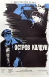 Остров Колдун (1964)