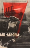 Залп «Авроры» (1965)