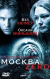 Москва Zero (2006)