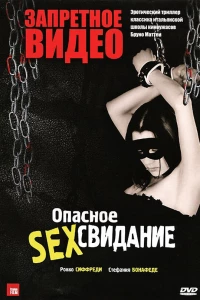 Запретное видео (2003)