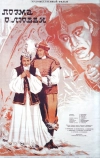 Поэма о любви (1954)