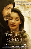 Тридцать седьмой роман (2010)