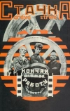 Стачка (1924)