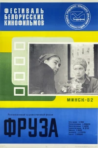 Фруза (1981)