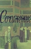 Сочинение (1970)