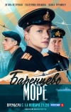 Баренцево море (2021)