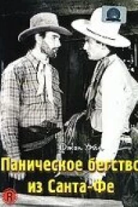 Паническое бегство из Санта-Фе (1938)