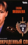 Каменская 2 (2002)