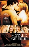 В стране женщин (2006)