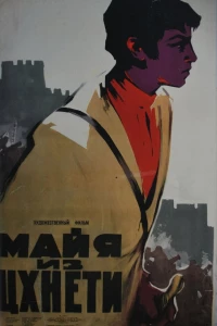 Майя из Цхнети (1959)