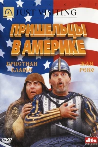 Пришельцы в Америке (2001)