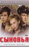 Сыновья (1946)