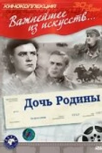 Дочь Родины (1937)