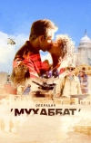 Операция «Мухаббат» (2018)