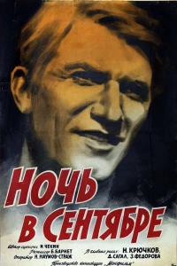 Ночь в сентябре (1939)