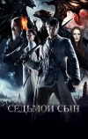 Седьмой сын (2014)