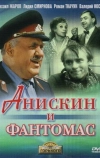 Анискин и Фантомас (1973)