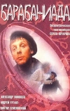 Барабаниада (1993)