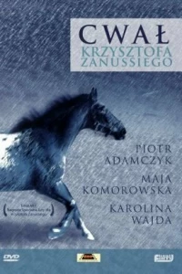 Галоп (1996)