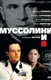 Муссолини и я (1985)