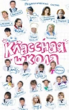 Классная школа (2013)