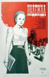 Надежда (1973)