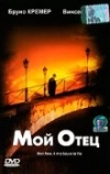 Мой отец (2000)