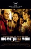 Посмотри на меня (2004)