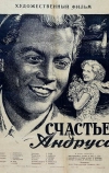 Счастье Андруса (1955)