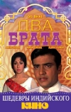 Два брата (1969)