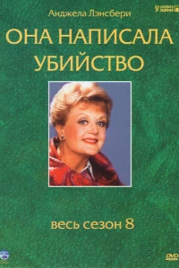 Она написала убийство (1984)