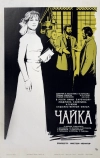 Чайка (1970)