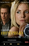 Интервью (2006)