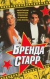 Бренда Старр (1989)