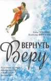 Вернуть Веру (2006)