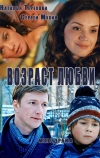 Возраст любви (2013)