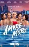 AMORE MORE (2022)