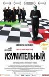 Изумительный (2008)