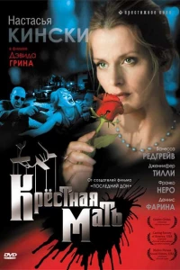 Крестная мать (1997)