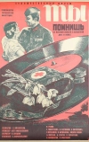 Ты помнишь (1979)