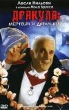 Дракула: Мёртвый и довольный (1995)