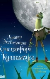 Лунная экспедиция Христофора Кулламбуса (2006)