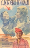 С любовью пополам (1979)