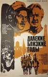 Далекие близкие годы (1976)