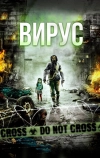 Вирус (2013)