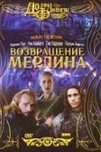 Возвращение Мерлина (2000)