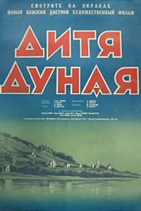 Дитя Дуная (1950)