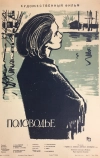 Половодье (1963)