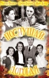 Послушай, дорогая (1938)