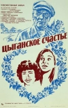 Цыганское счастье (1981)